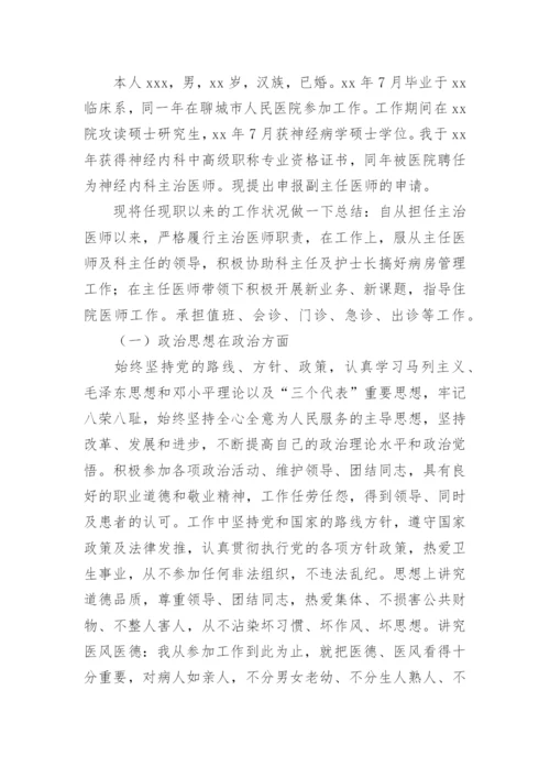 晋升全科副主任医师个人总结.docx