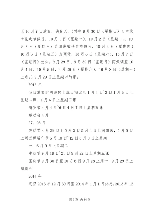 节假日来临前工作安排.docx