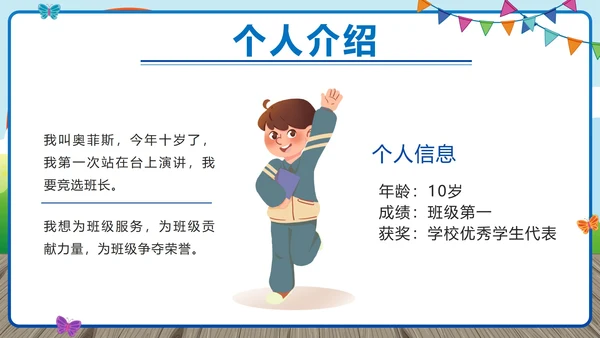 蓝色校园卡通小学班长竞选带内容PPT模板