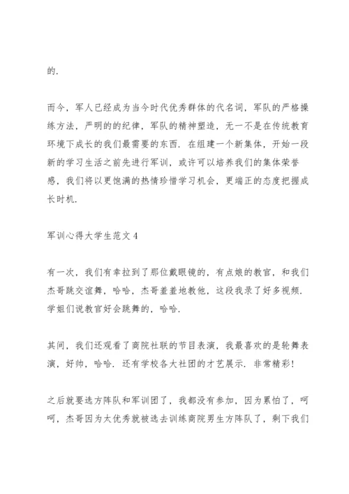 军训心得体会大学生范文5篇.docx