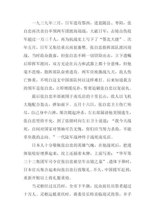 爱国人物的故事.docx