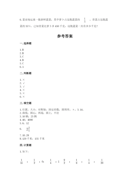 六年级数学上册期末考试卷含完整答案【历年真题】.docx