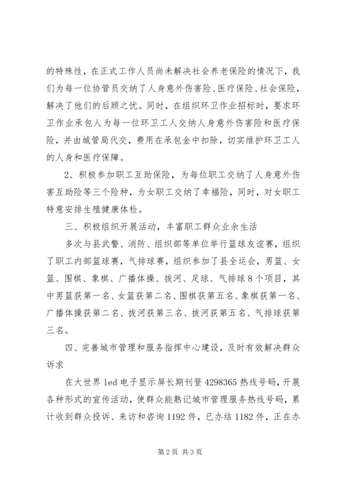 城管局工会工作报告 (2).docx