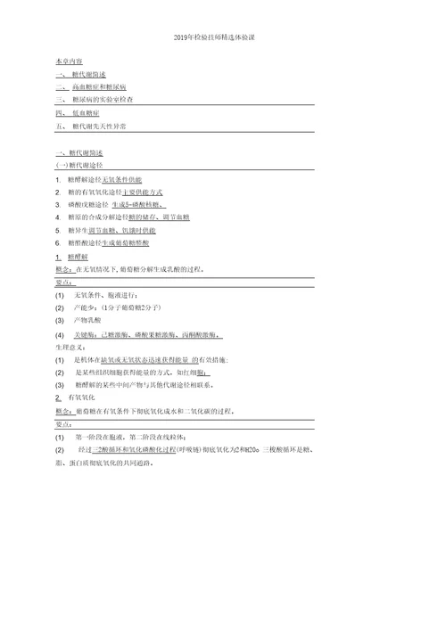 临床医学检验技师考试辅导之2019年检验技师精选体验课