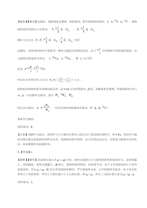 强化训练四川泸县四中物理八年级下册期末考试定向测试试题（含答案解析版）.docx