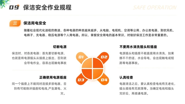 橙色渐变插画风保洁员安全专业知识培训保洁培训