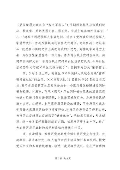 社区双拥工作总结和二00六年工作计划 (3).docx