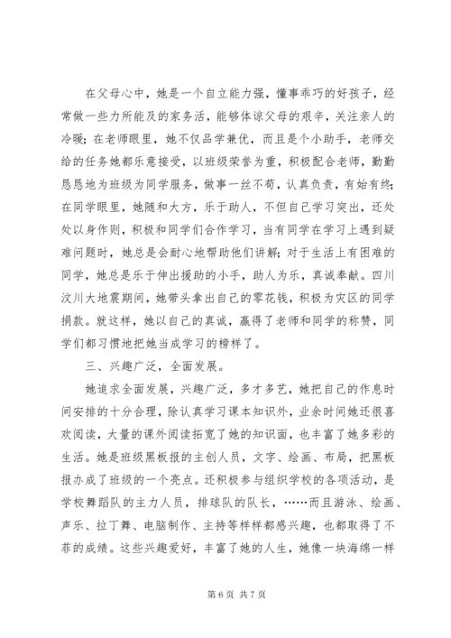 7优秀少先队员事迹材料精选.docx