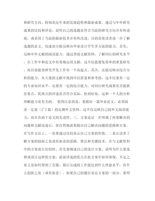 精编之毕业设计论文写作指导.docx