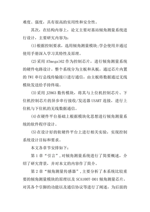 计算机专业答辩开场白