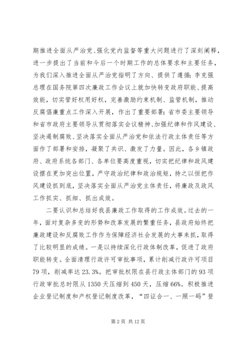 县委副书记在廉政暨政风建设工作会议上的讲话.docx