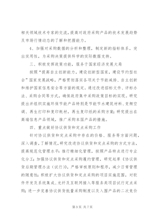 政府采购中心某年工作计划范文.docx