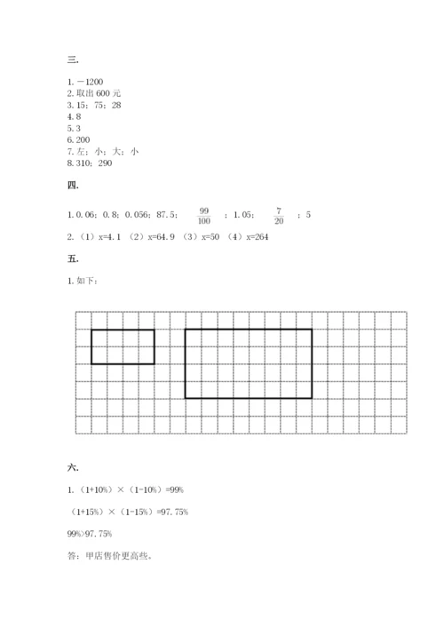 青岛版小升初数学模拟试卷带答案（满分必刷）.docx