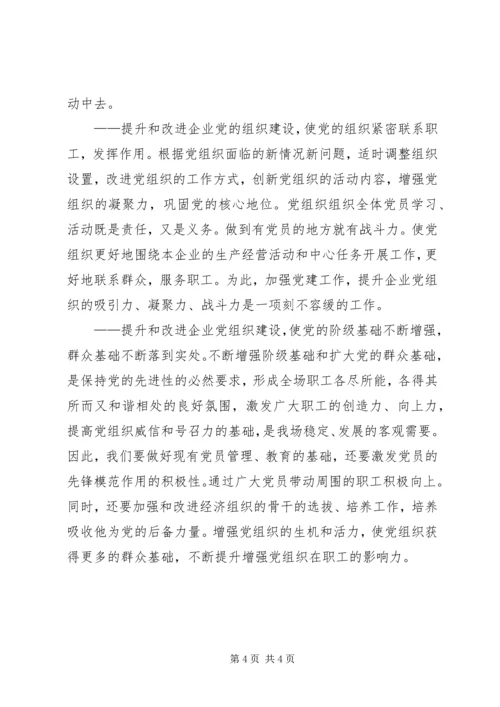 企业党组织的交流材料.docx