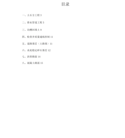 市政道路工程关键工序施工技术措施.docx