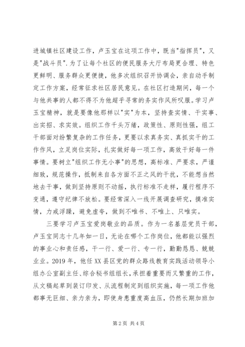 学习卢玉宝先进事迹精神心得体会 (2).docx