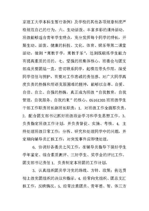 班级组织委员工作计划