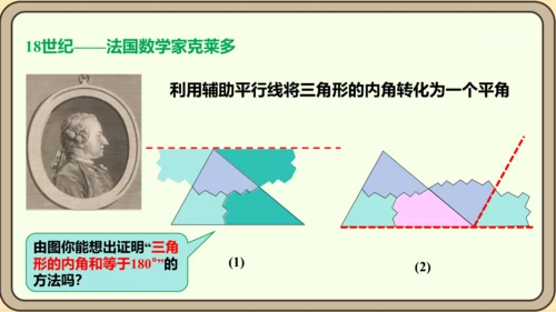 人教版数学八年级上册11.2.1.1  三角形的内角和定理课件（共29张PPT）