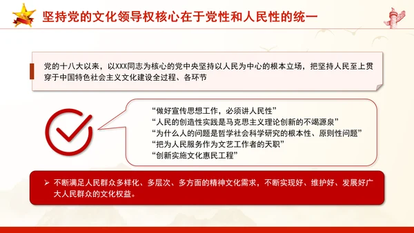 党员干部培训党课坚持党的文化领导权PPT课件