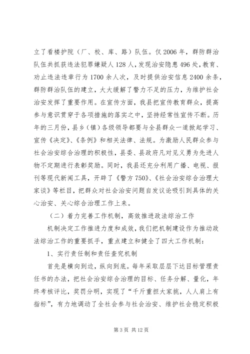 县政法综治工作调研报告 (6).docx