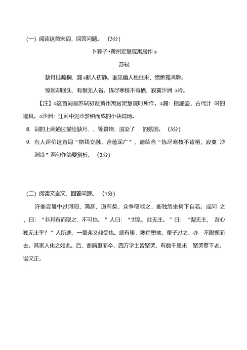 部编版语文八年级下册期末测试卷附答案