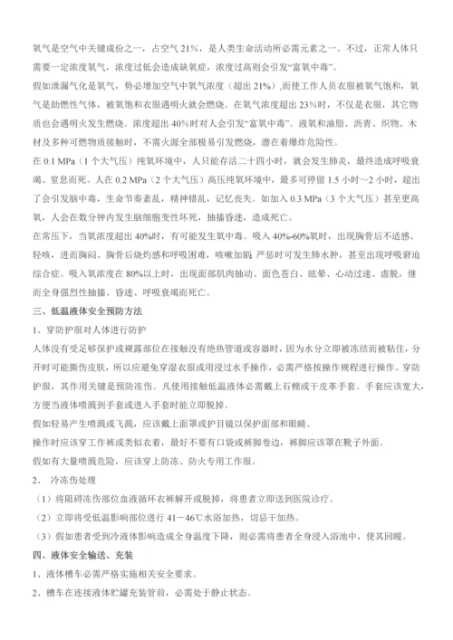 液氧泄露应急专题预案演练专业方案.docx