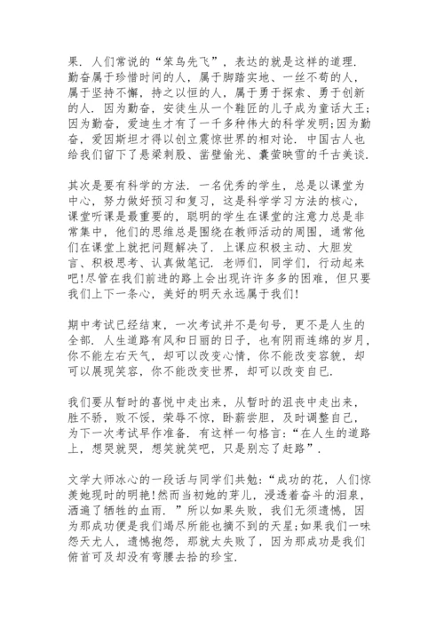 期中考试表扬会教师代表发言稿3篇.docx