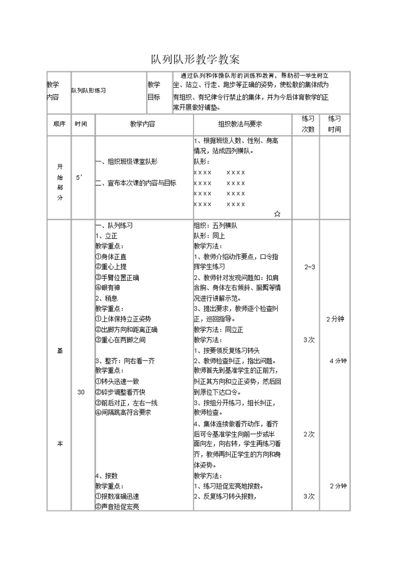 队列队形教学教案