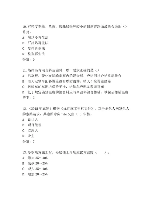 完整版建造师二级考试大全含答案实用