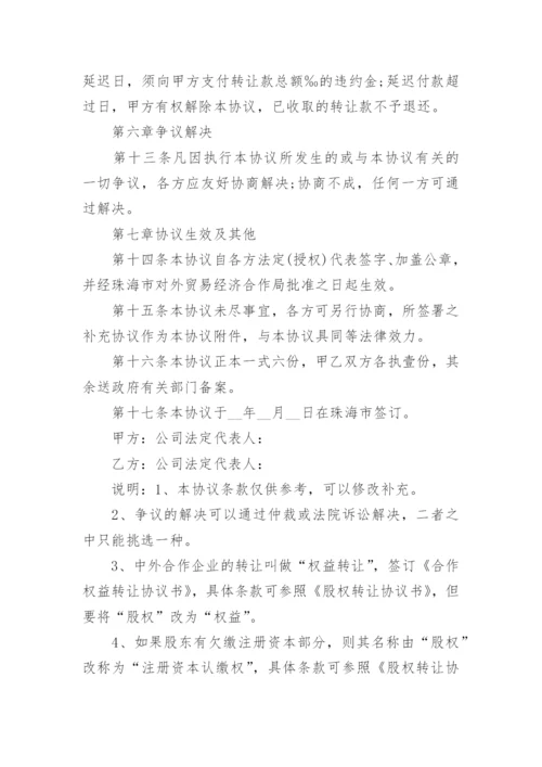 公司内部股东股权转让协议书.docx