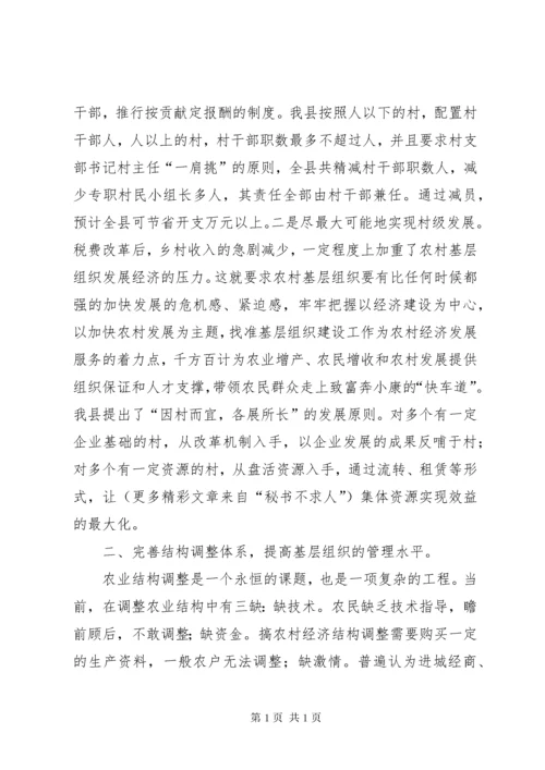 关于加强基层组织建设的思考 (3).docx