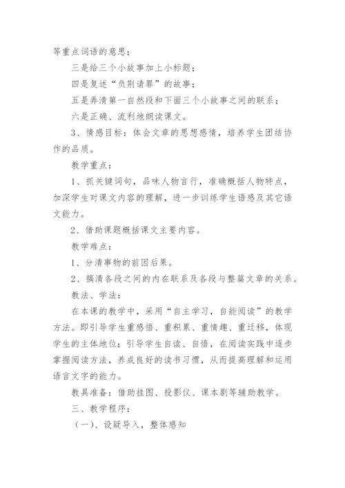 将相和说课稿.docx