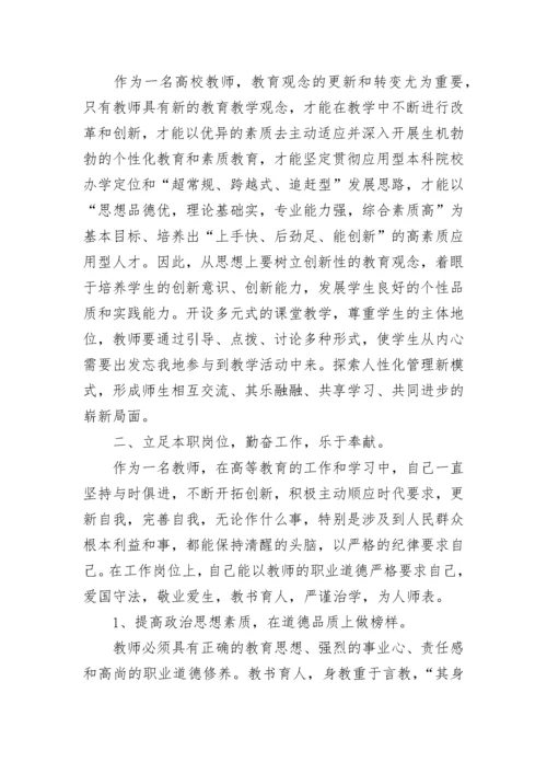 大学老师个人工作总结（精选8篇）.docx