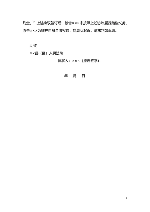 民事起诉状