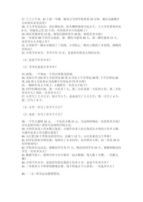 小学二年级数学应用题大全带答案（考试直接用）.docx