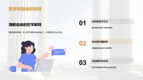 哲学解码现代社会