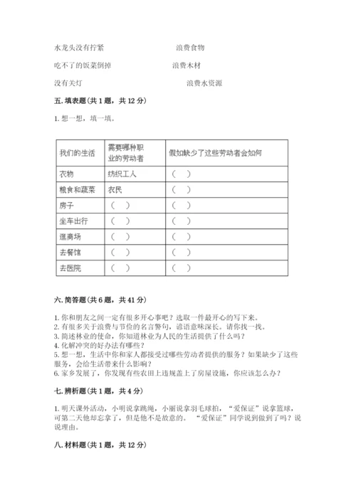 部编版四年级下册道德与法治期末测试卷及参考答案ab卷.docx