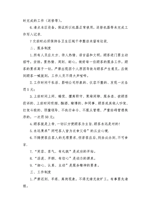 网吧员工管理制度大全