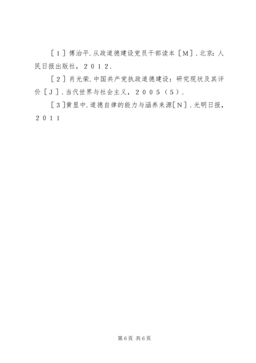 党的思想政治建设的重要内涵.docx