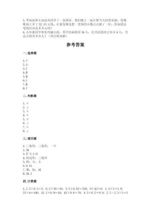 2022人教版数学五年级上册期末测试卷【精华版】.docx