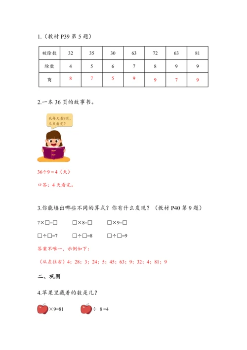 4.2《用9的乘法口诀求商》（教案）人教版二年级数学下册