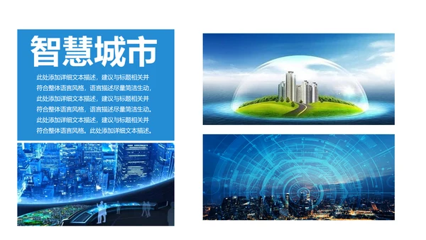 时尚大气智慧城市互联网时代工作汇报PPT模板