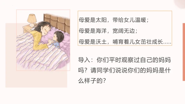 第7课《妈妈睡了》（教学课件）