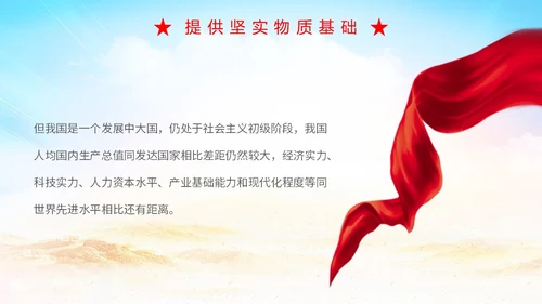简约二十大报告解读高质量发展主题PPT模板党课