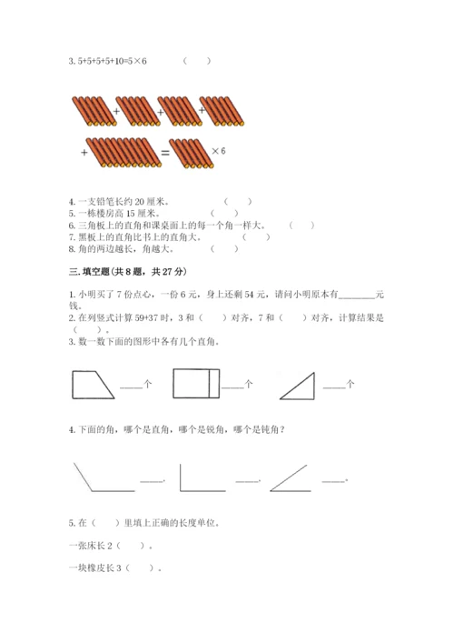小学数学二年级上册期中测试卷及参考答案（培优b卷）.docx