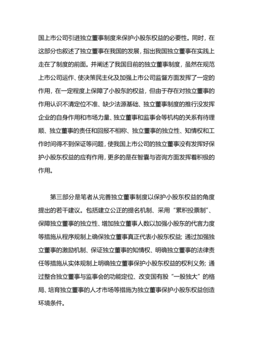 毕业论文答辩稿范文.docx