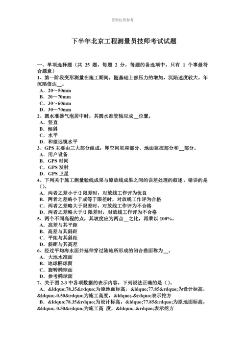 下半年北京工程测量员技师考试试题.docx