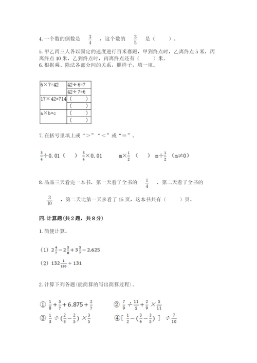 冀教版五年级下册数学第六单元 分数除法 测试卷附参考答案【达标题】.docx