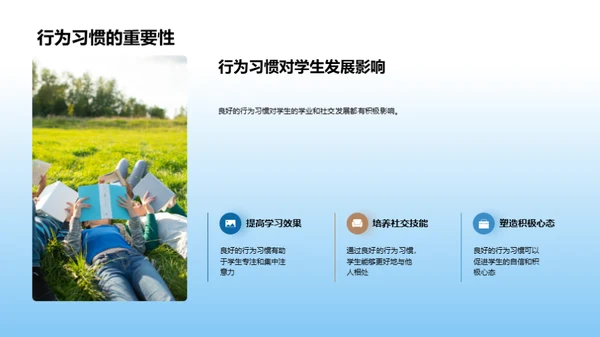 三年级学生习惯培养