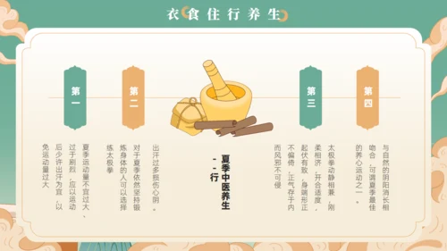 艾灸养生馆中医夏季养生通用PPT模板